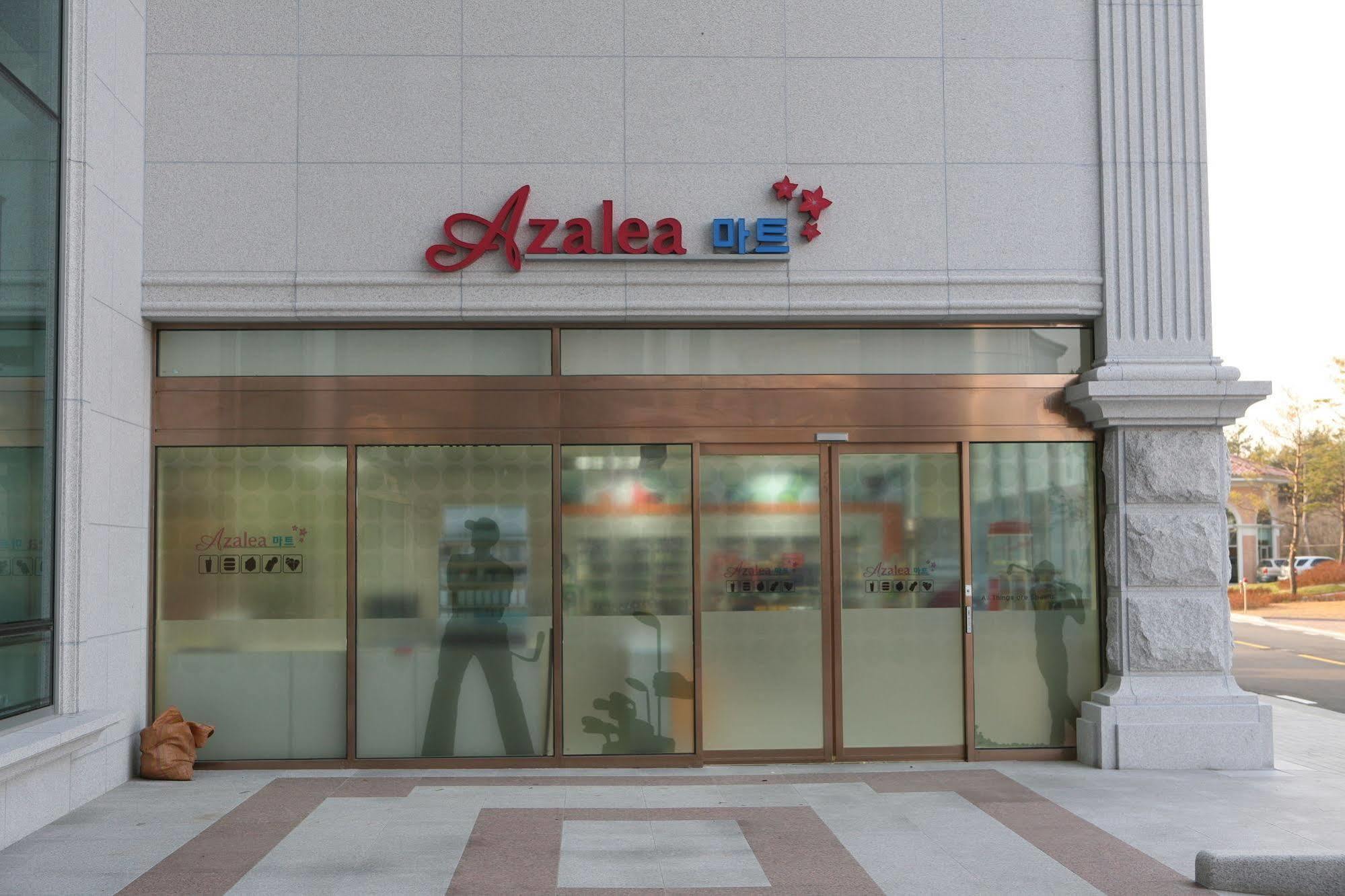 파인리즈 리조트 속초 외부 사진